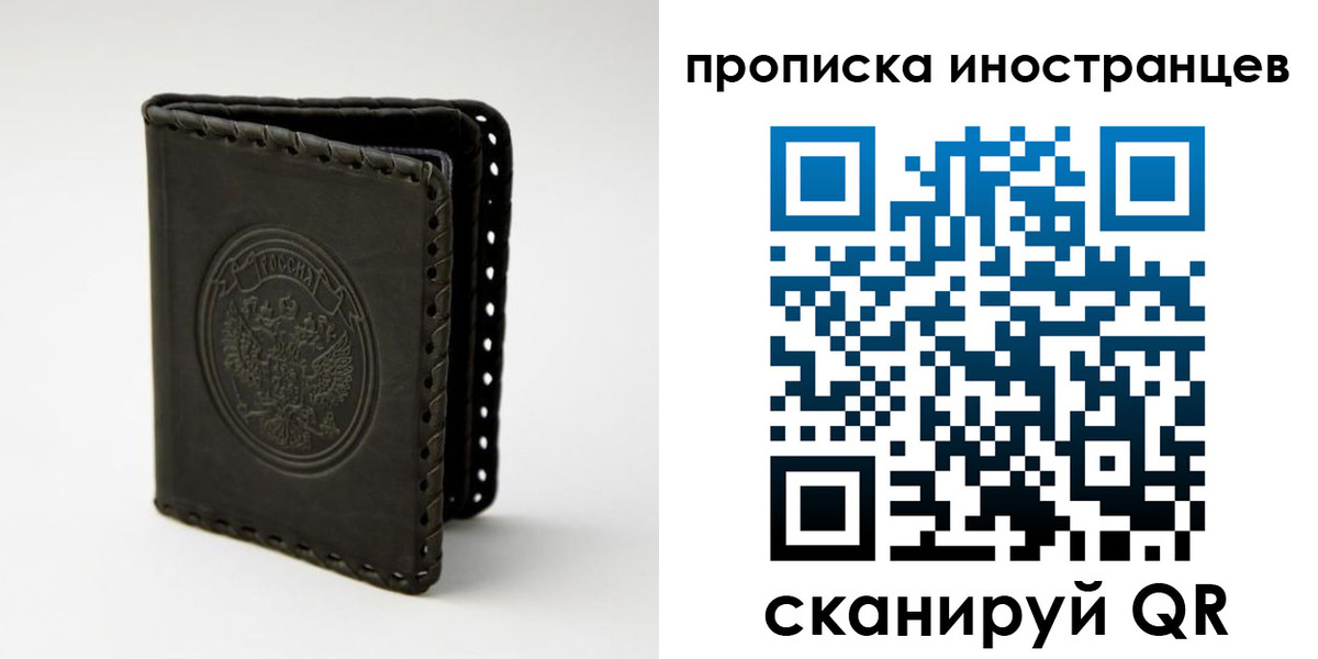 прописка гарантия в Балашихе