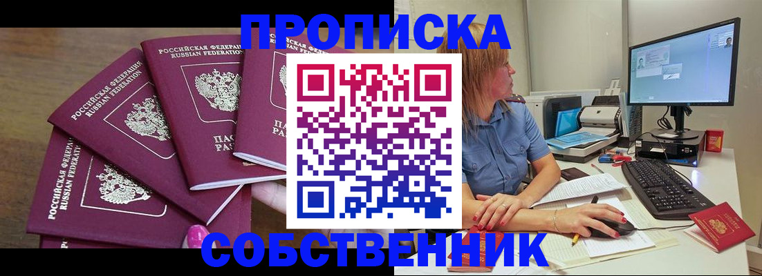 пропишу в квартире в Балашихе