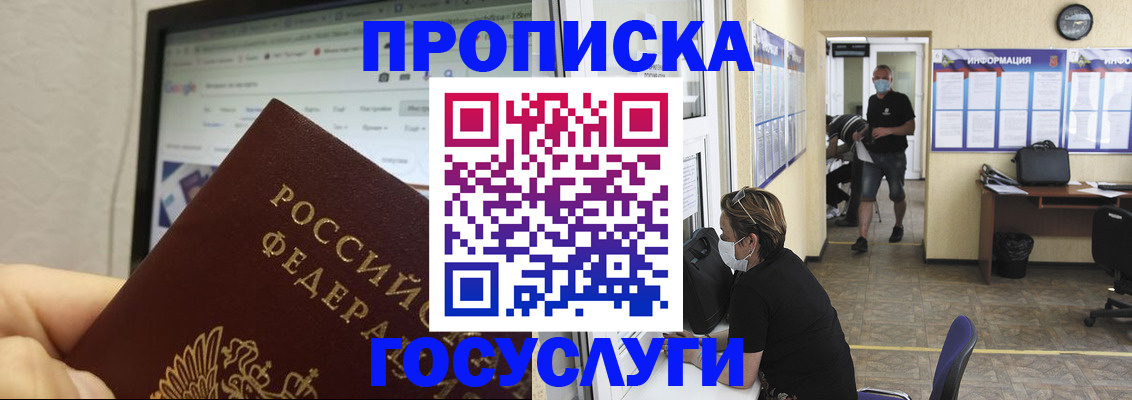 прописка ребенка в Балашихе