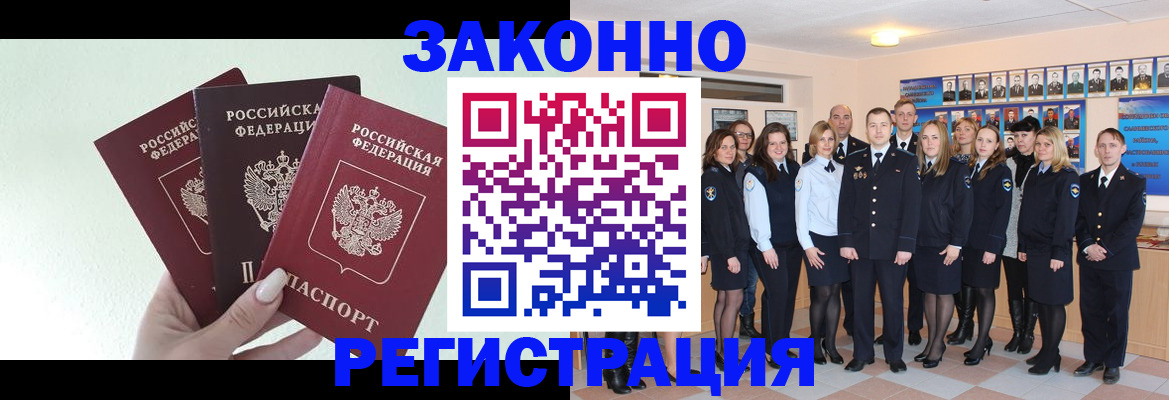 регистрация в Балашихе