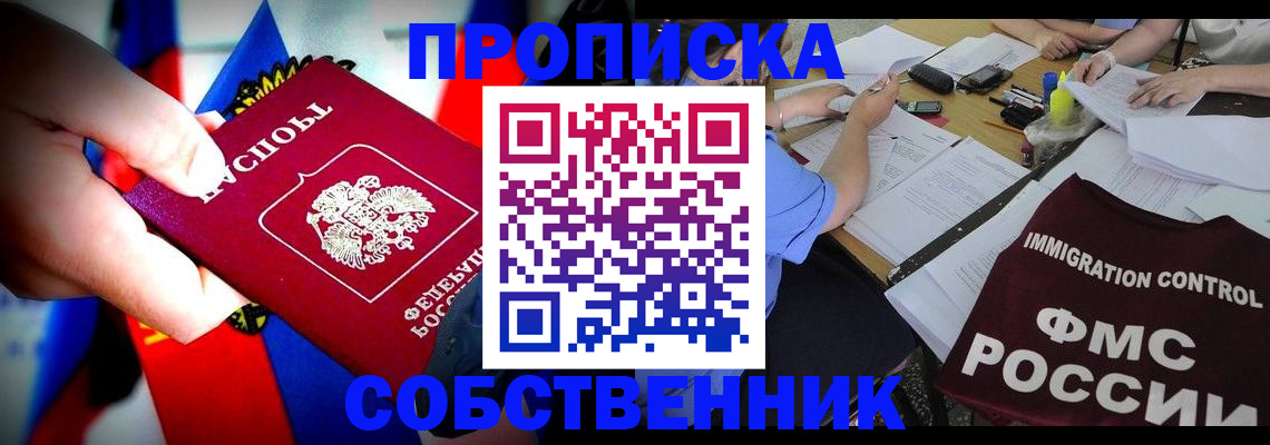 временная регистрация купить в Балашихе